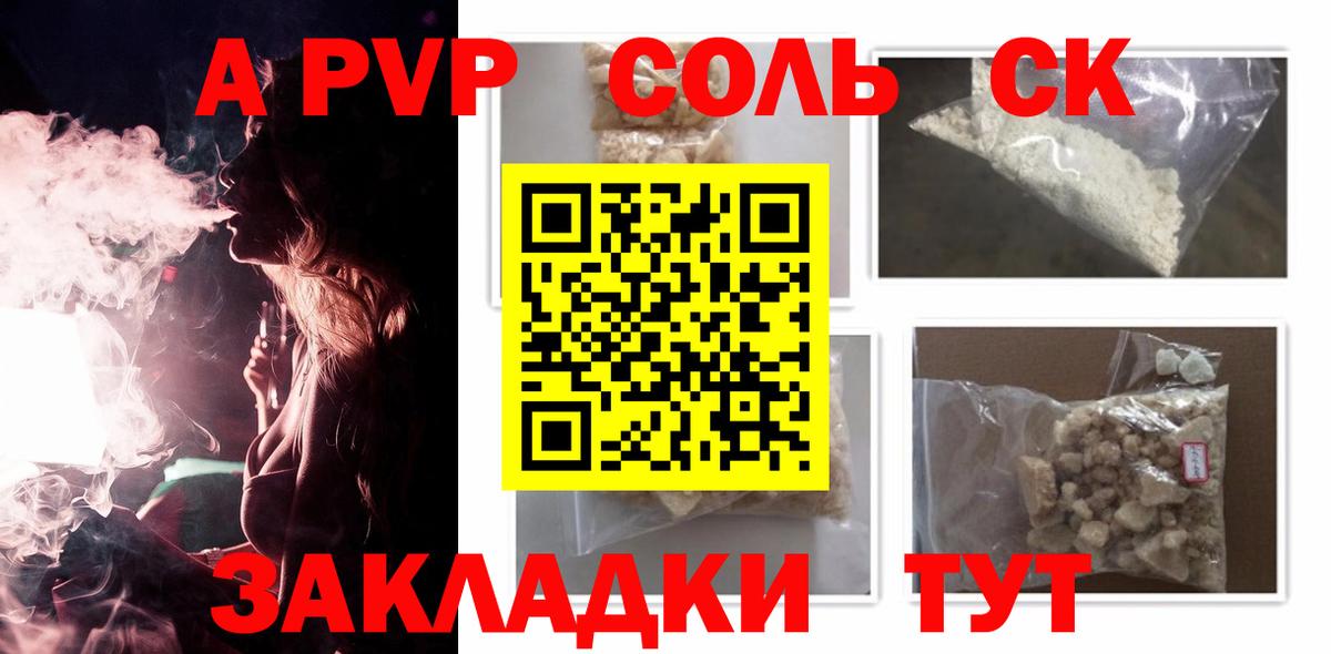 A-PVP мука  APVP СК  где найти   Симферополь  APVP Соль  Вход с VPN 