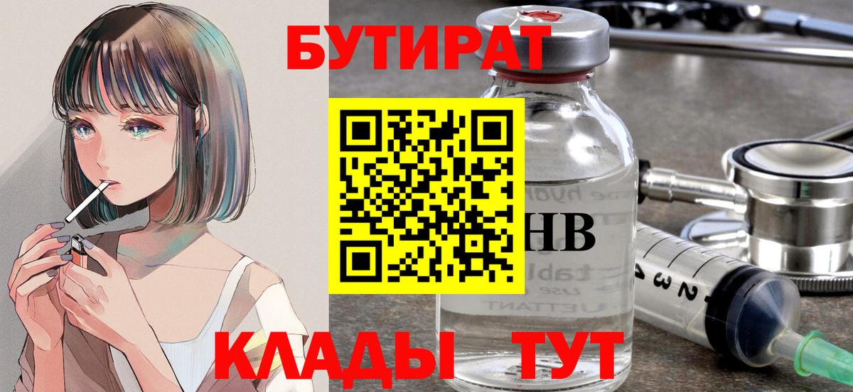 Бутират 1.4BDO  Вход с VPN  Бутират  Симферополь 