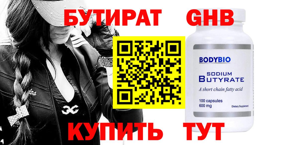 БУТИРАТ 99% Симферополь