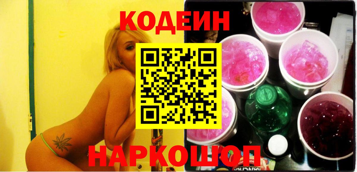 Симферополь  Кодеин напиток Lean (лин)  купить наркотик  Кодеин Purple Drank  Вход с VPN 