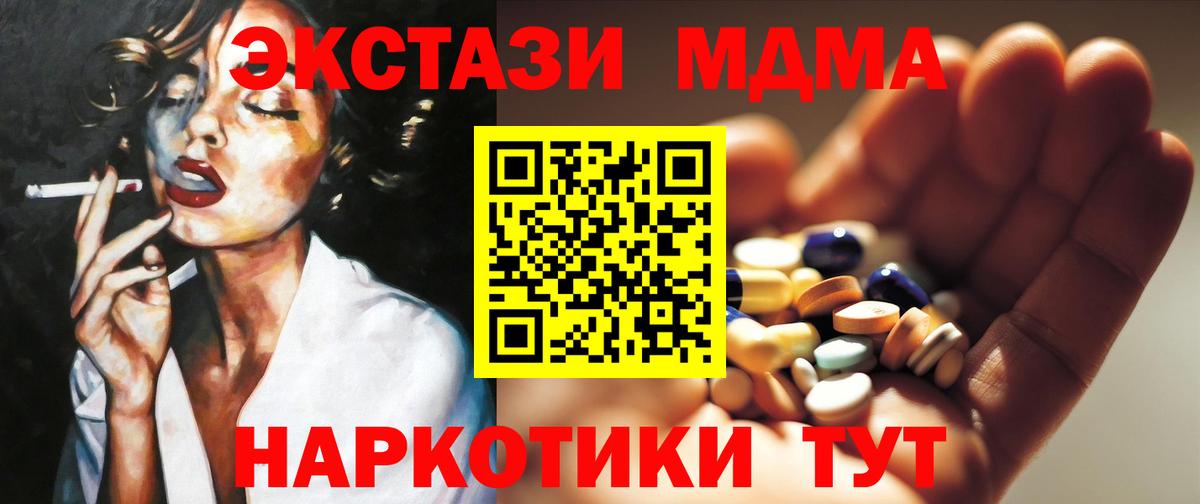 Симферополь  МДМА молли  Вход с VPN  MDMA  МДМА crystal 
