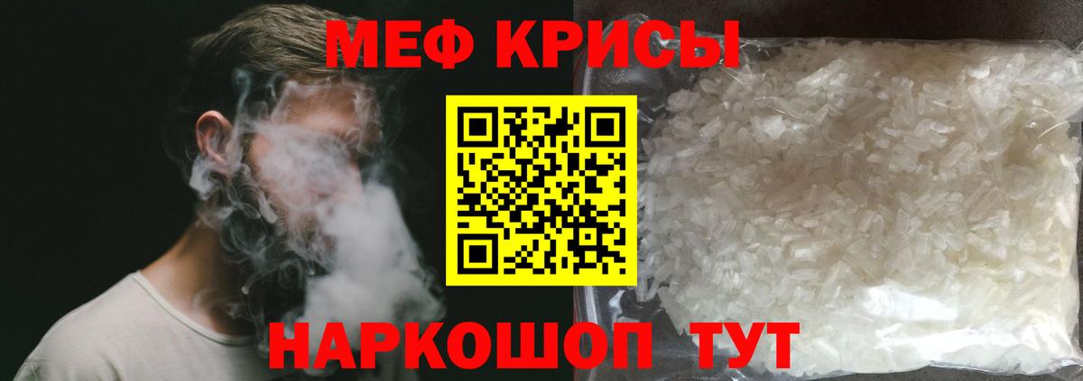 МЕФ  Вход с VPN  Симферополь  МЯУ-МЯУ мяу мяу  Меф 