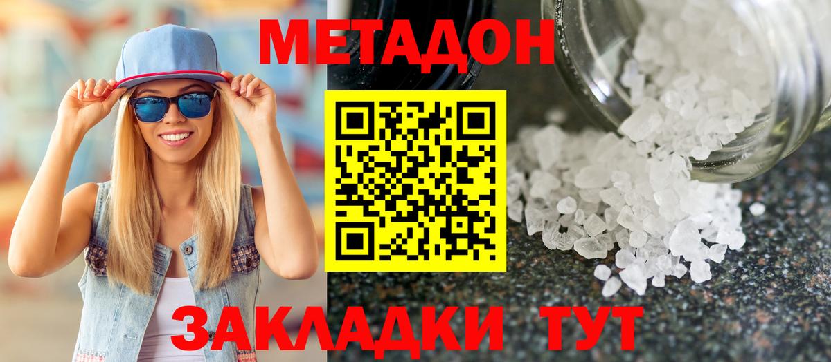 МЕТАДОН кристалл Симферополь